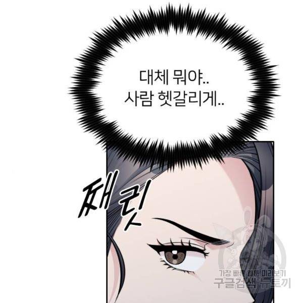 나만 보여! 38화 36