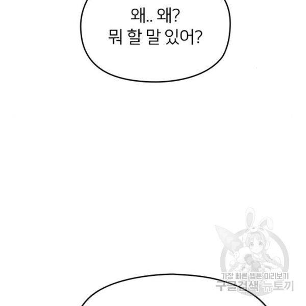 나만 보여! 38화 39