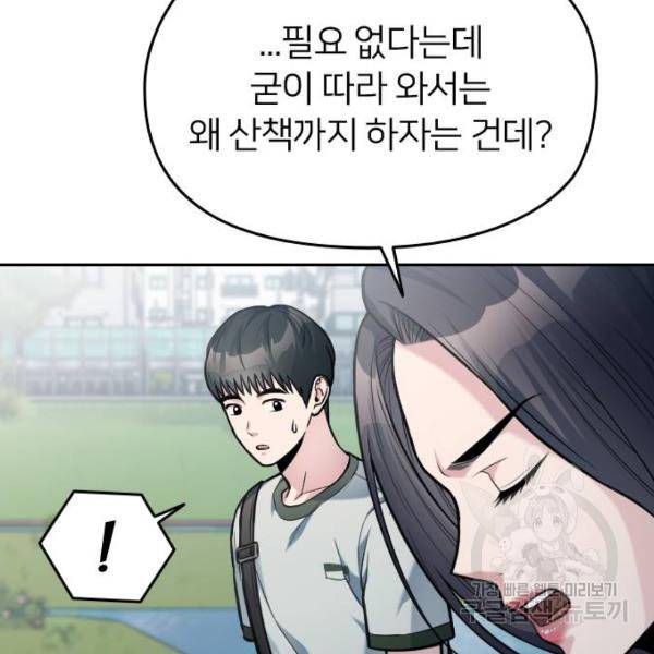 나만 보여! 38화 40