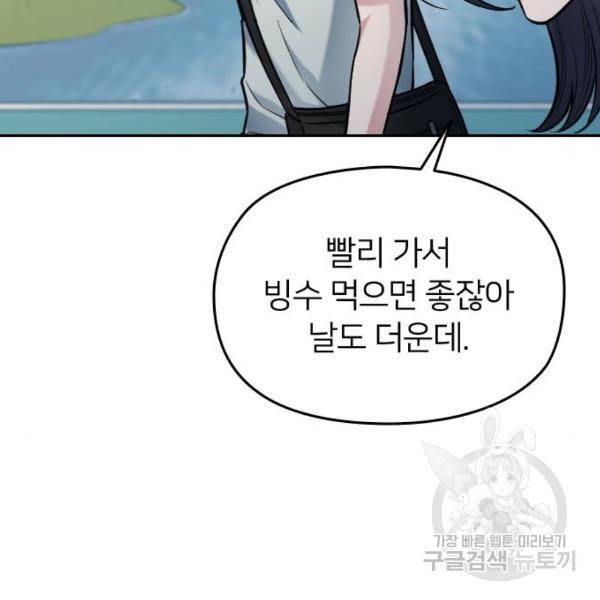 나만 보여! 38화 41