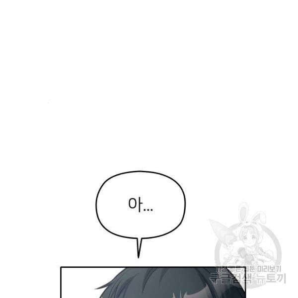 나만 보여! 38화 42