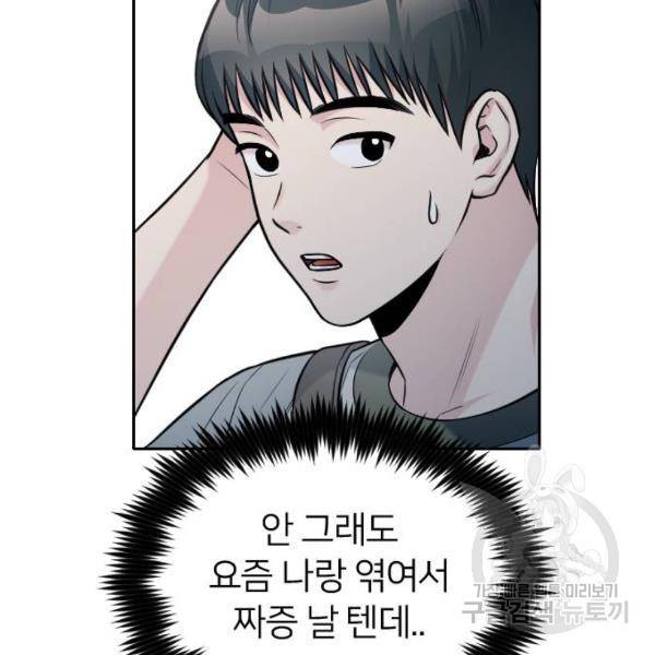 나만 보여! 38화 43