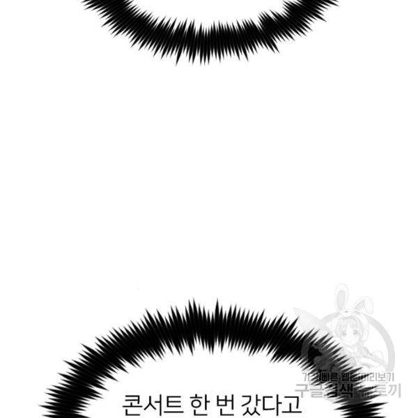 나만 보여! 38화 44