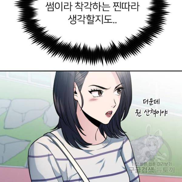 나만 보여! 38화 45