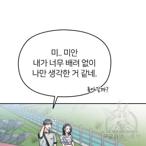 나만 보여! 38화 47
