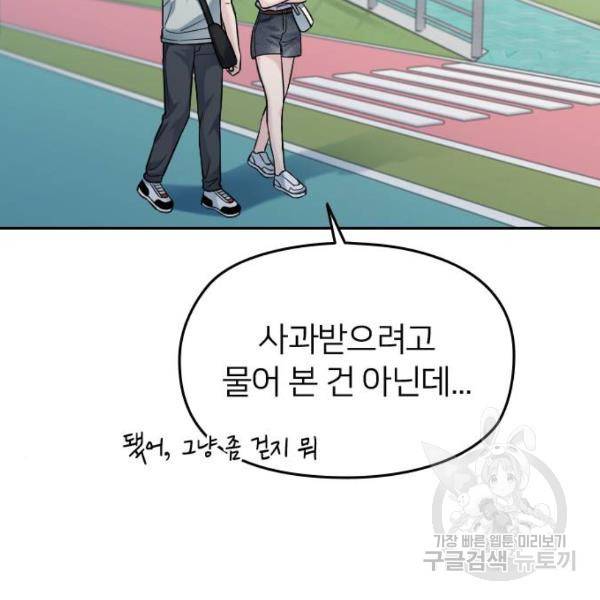나만 보여! 38화 48