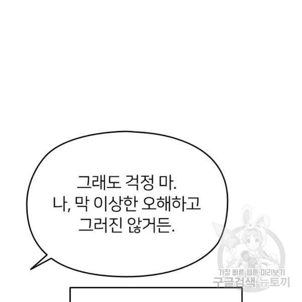나만 보여! 38화 49