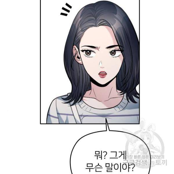 나만 보여! 38화 50