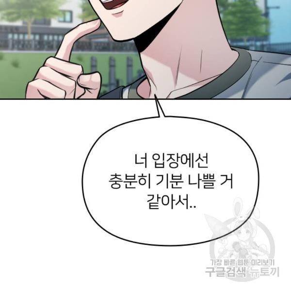 나만 보여! 38화 53