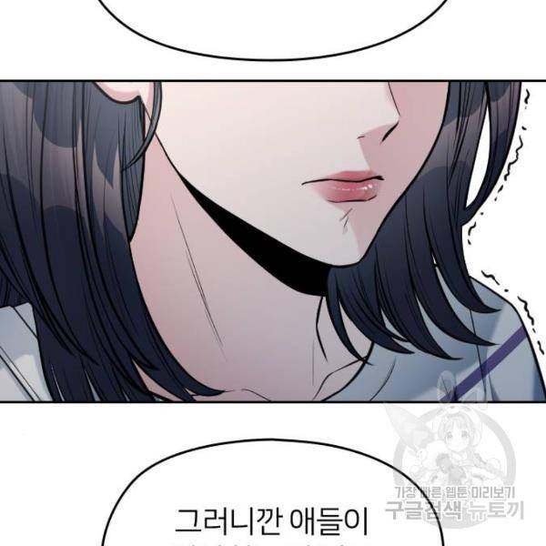 나만 보여! 38화 55