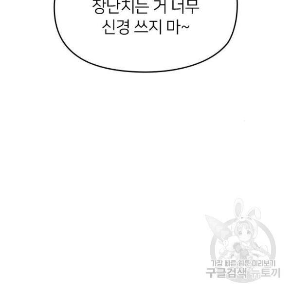 나만 보여! 38화 56
