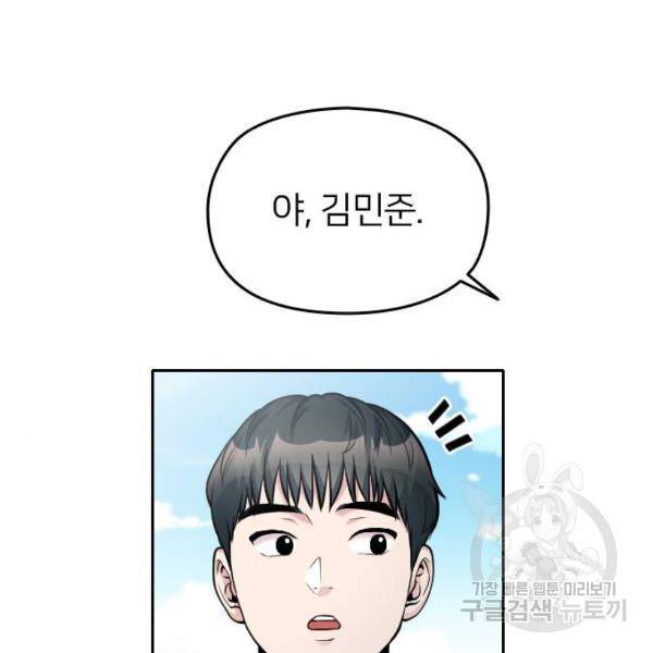 나만 보여! 38화 57
