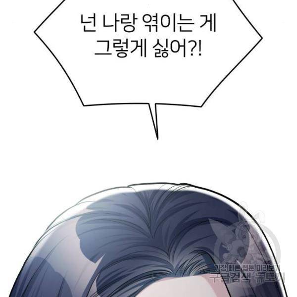 나만 보여! 38화 59