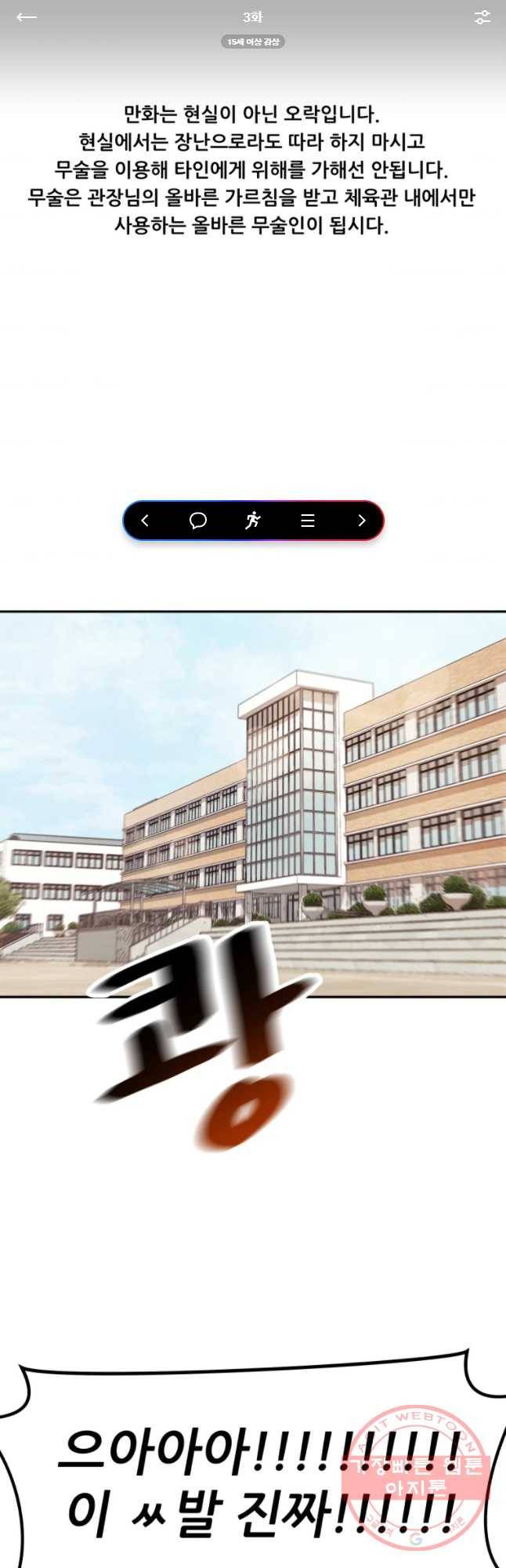 가드패스 3화 1