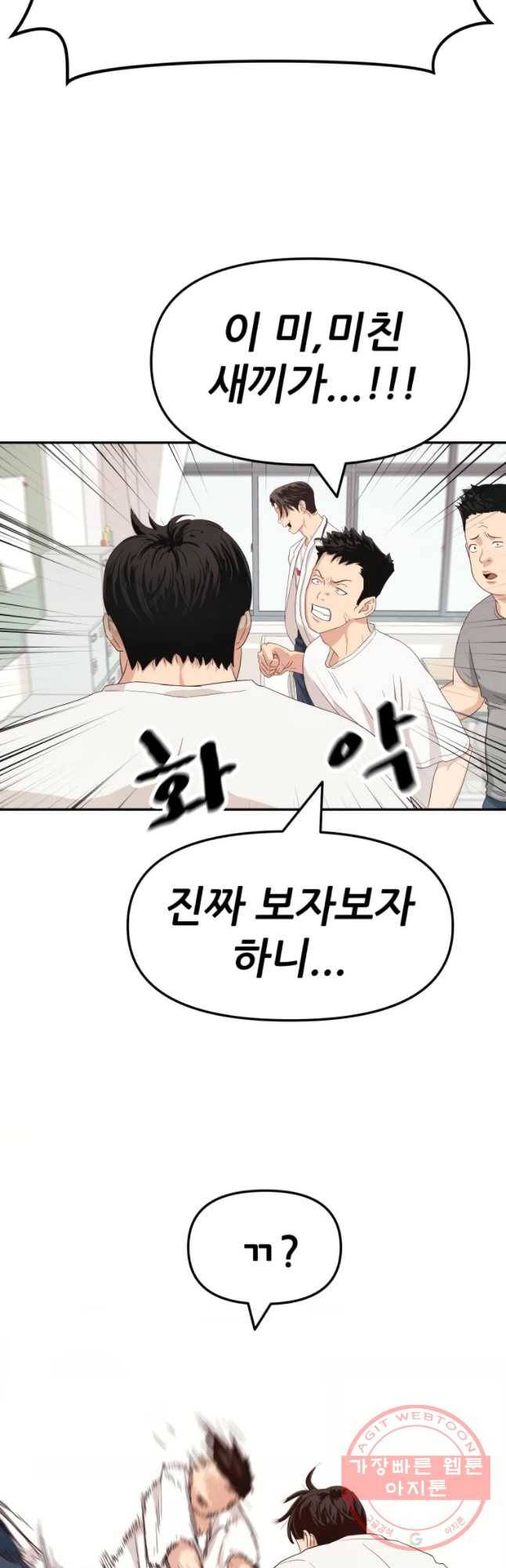가드패스 3화 3