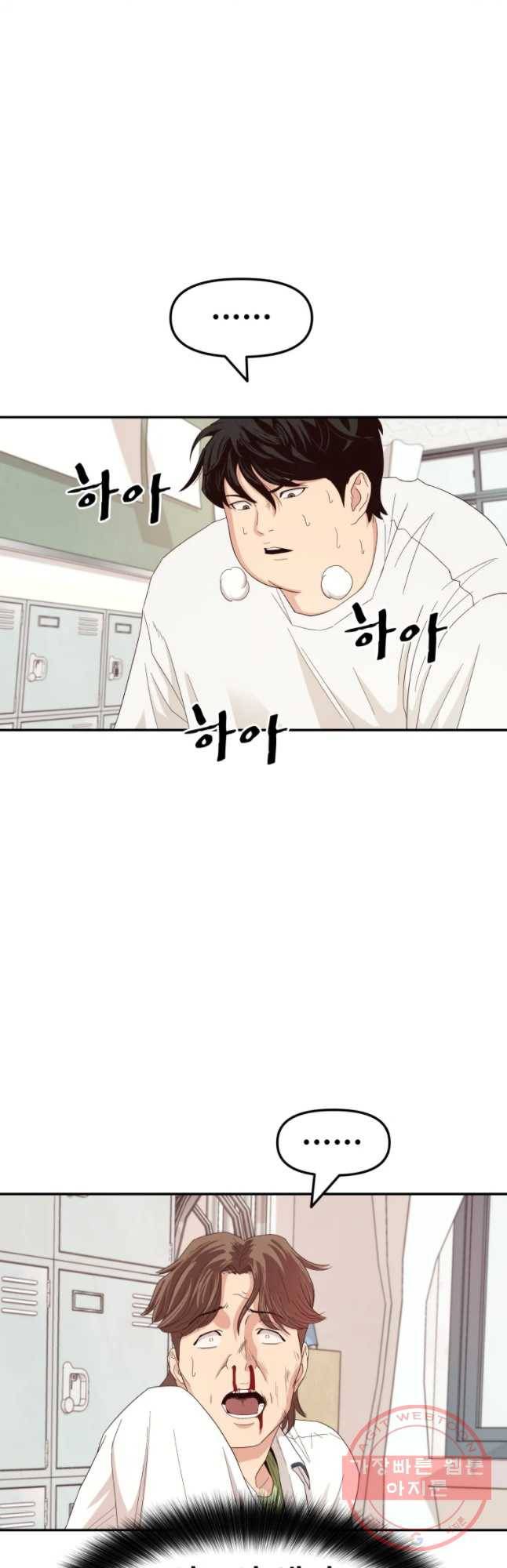 가드패스 3화 9