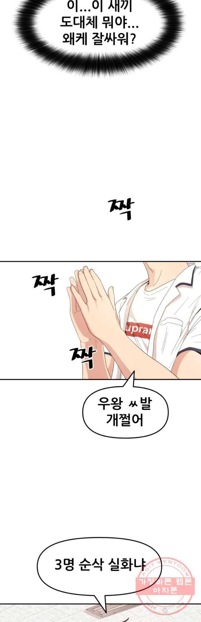 가드패스 3화 10