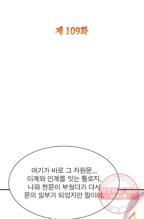 강신전기 109화 2