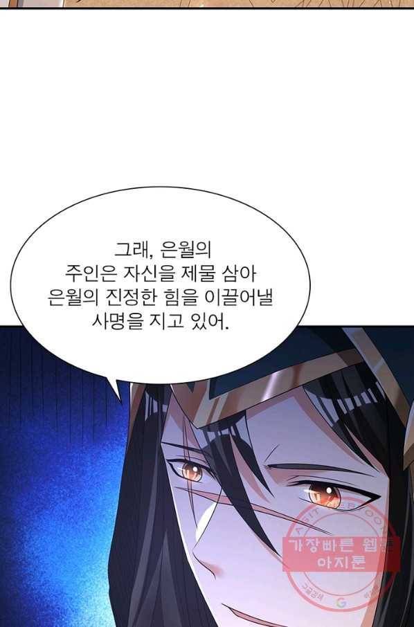강신전기 109화 6