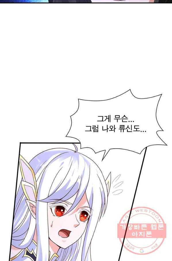 강신전기 109화 7