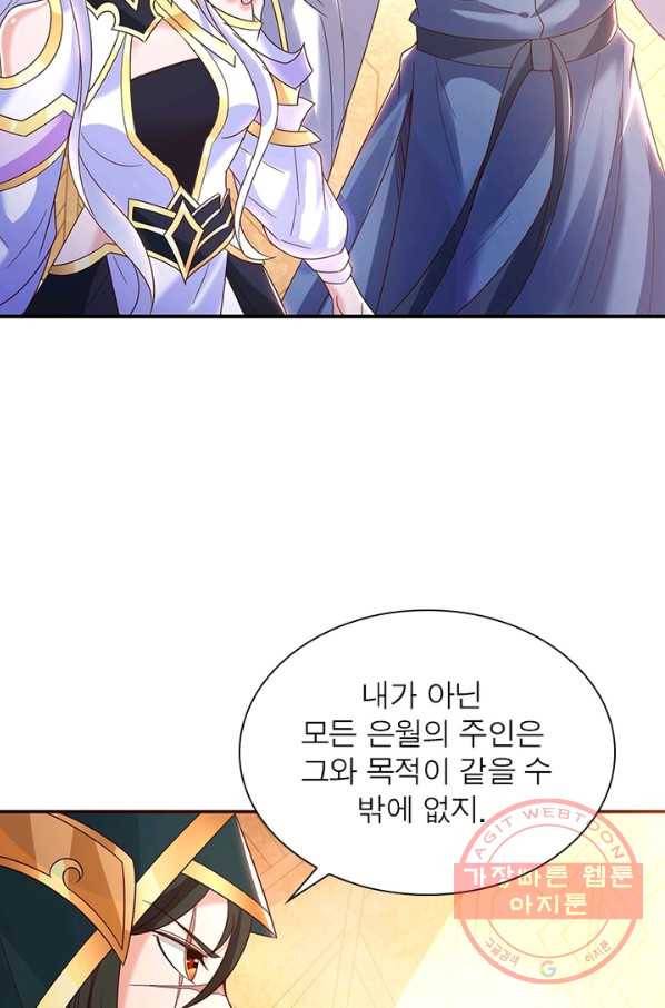 강신전기 109화 9