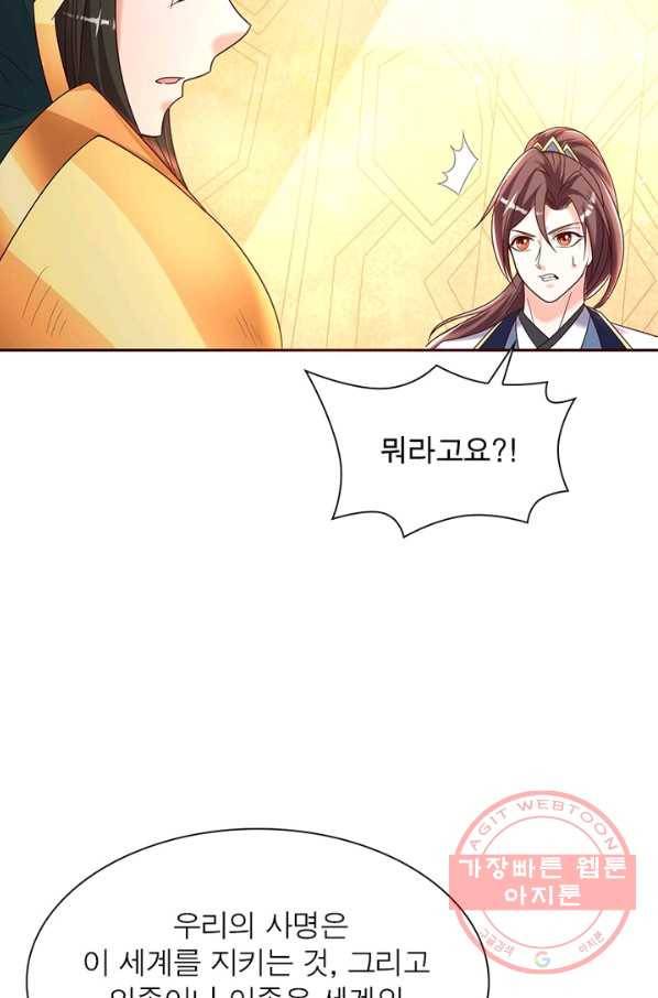 강신전기 109화 10
