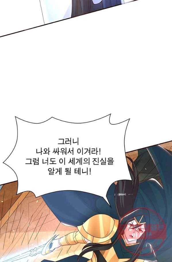 강신전기 109화 13