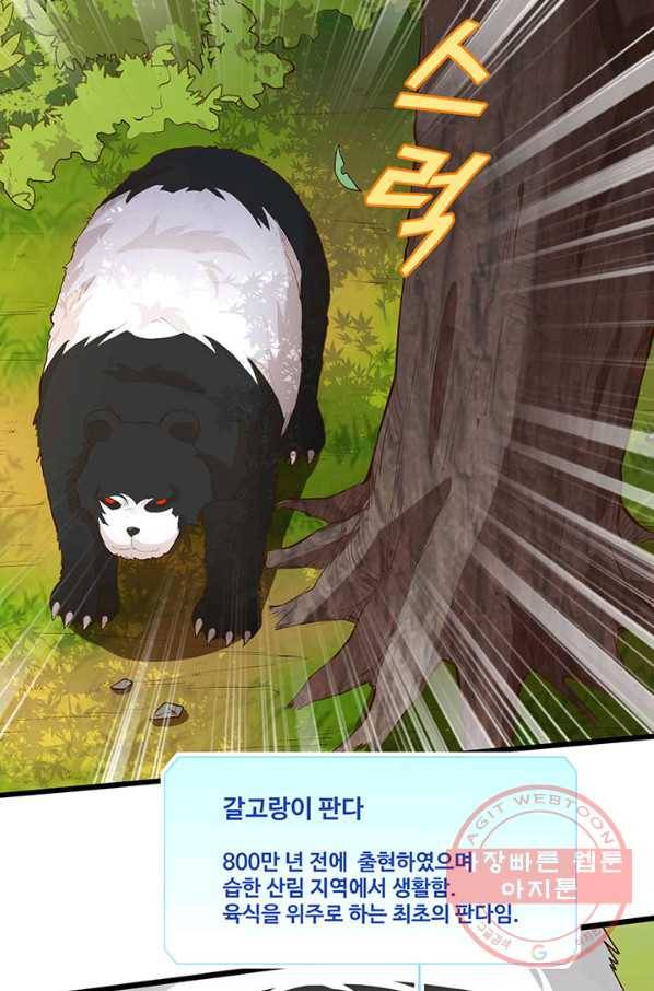 생존 마스터가 되었다 31화 7