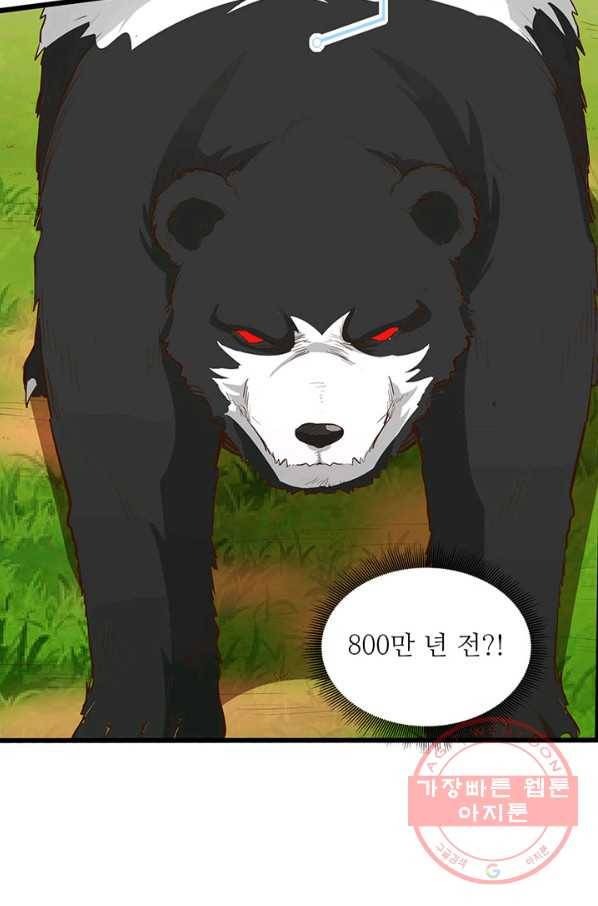 생존 마스터가 되었다 31화 8
