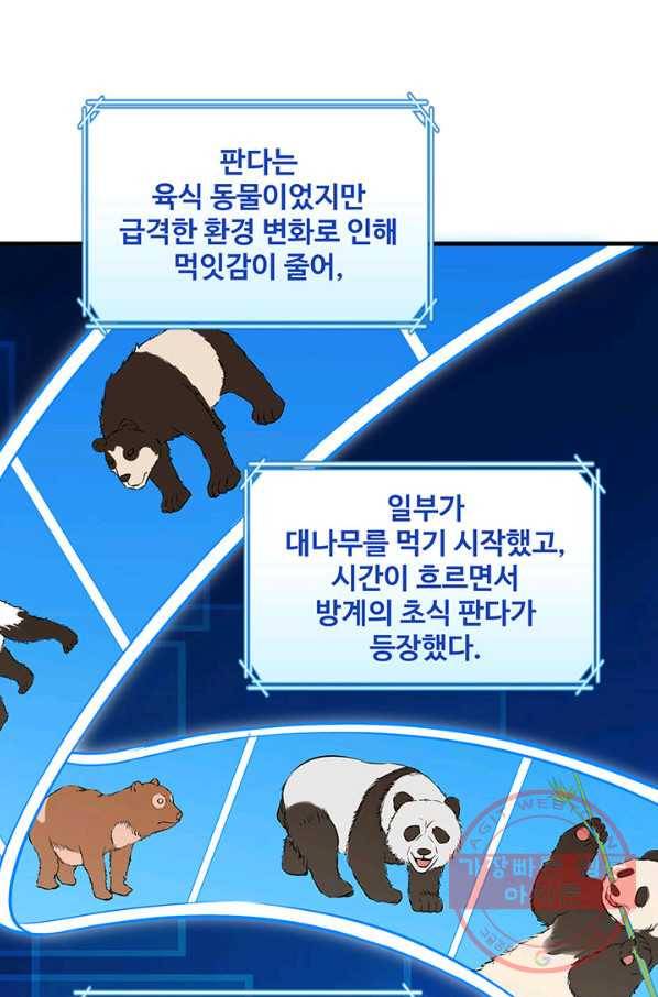 생존 마스터가 되었다 31화 10