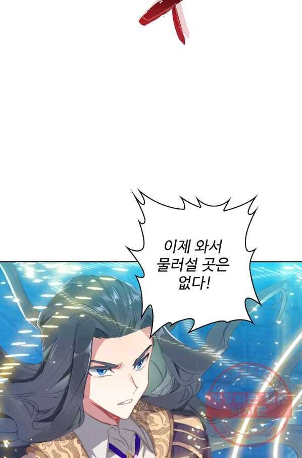 엘피스 전기: 당문영웅전 55화 4