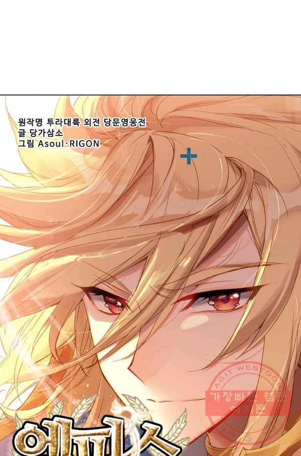 엘피스 전기: 당문영웅전 55화 7