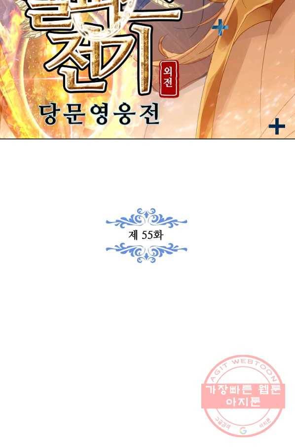 엘피스 전기: 당문영웅전 55화 8