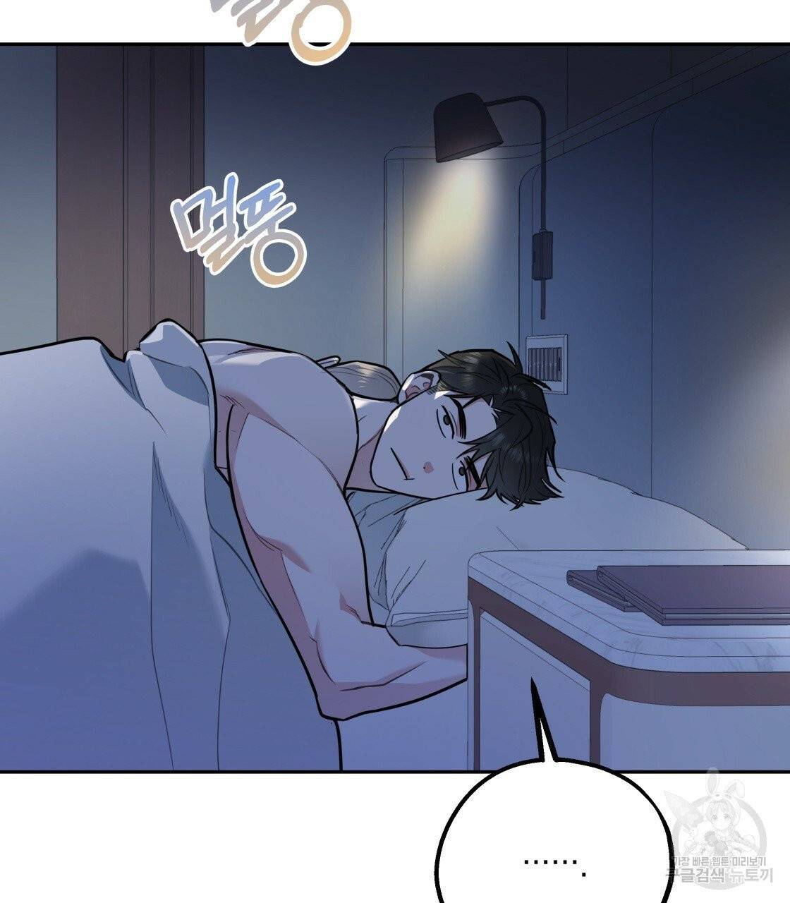 너랑 나는 이래서 안 돼 24화 3