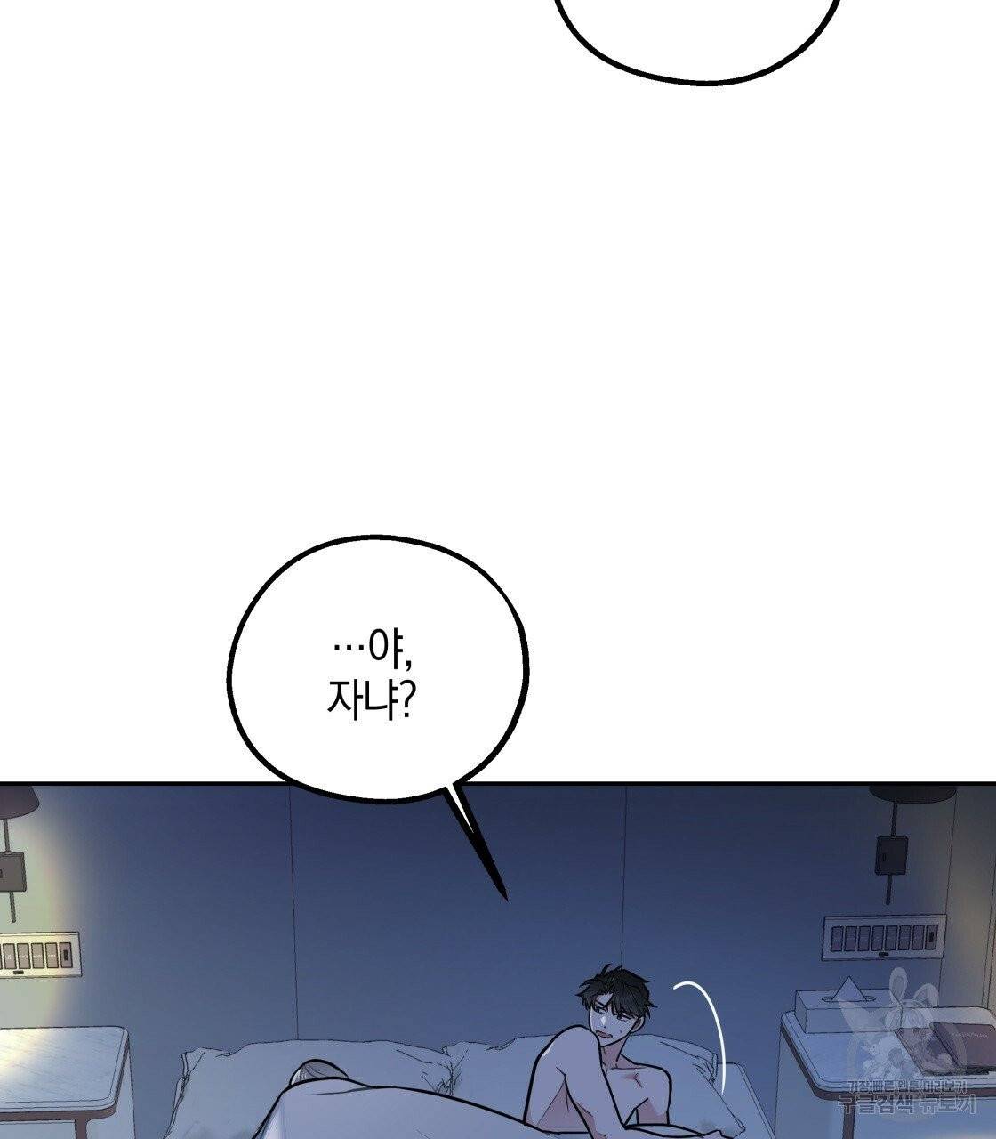 너랑 나는 이래서 안 돼 24화 4