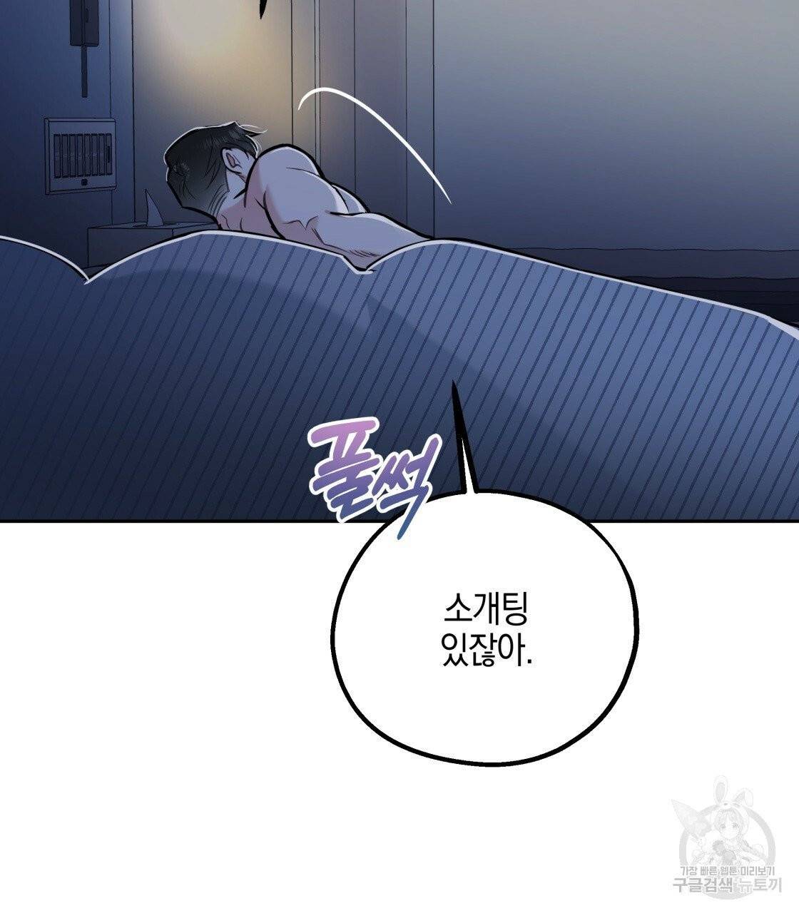 너랑 나는 이래서 안 돼 24화 8