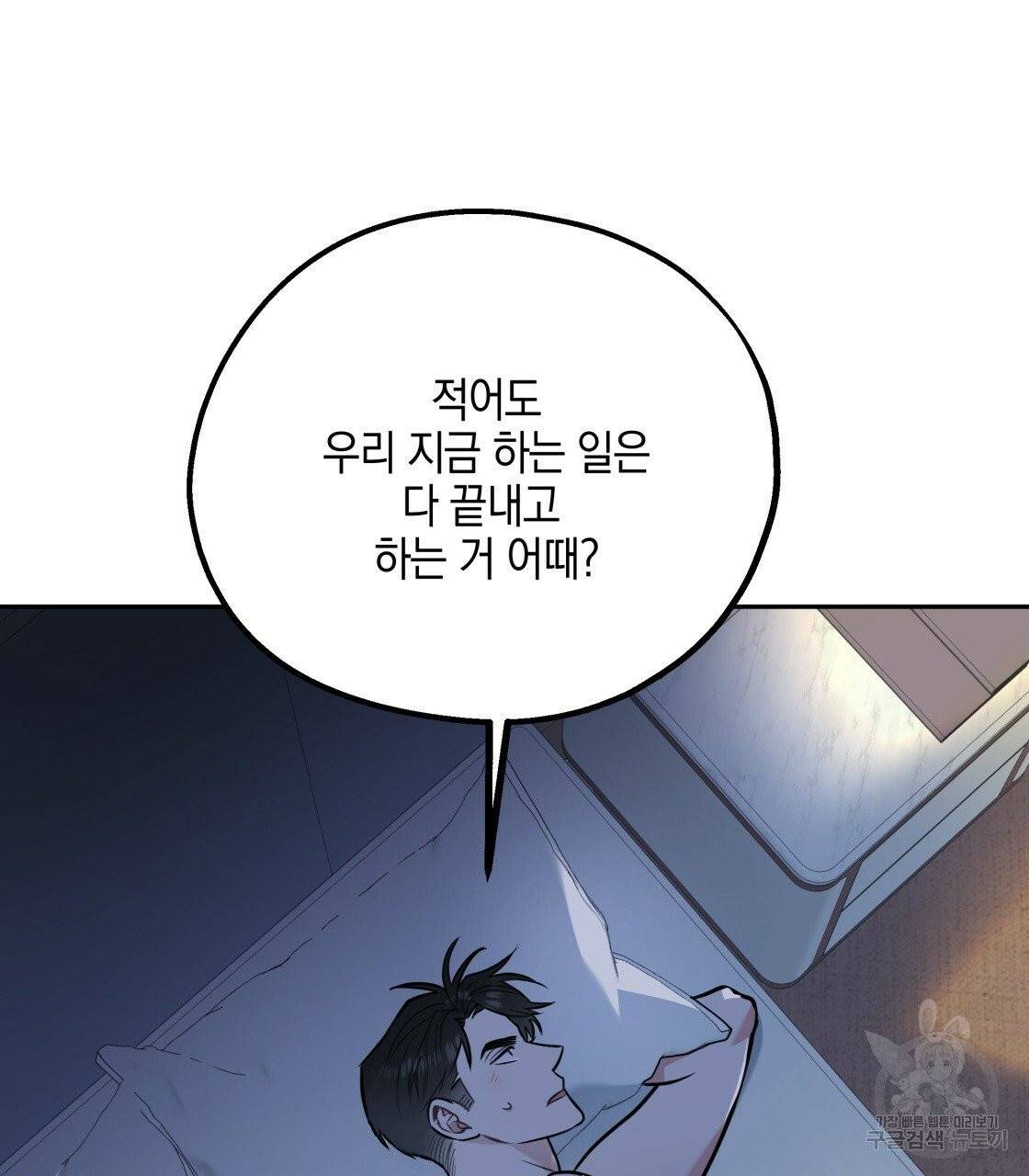 너랑 나는 이래서 안 돼 24화 9