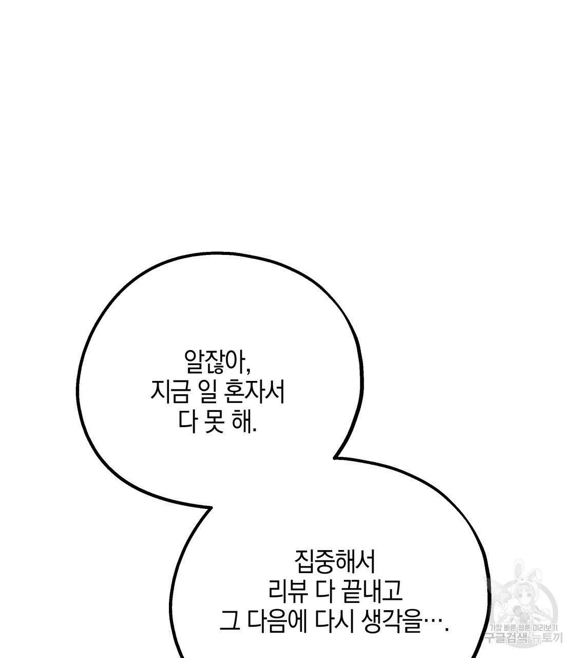 너랑 나는 이래서 안 돼 24화 12