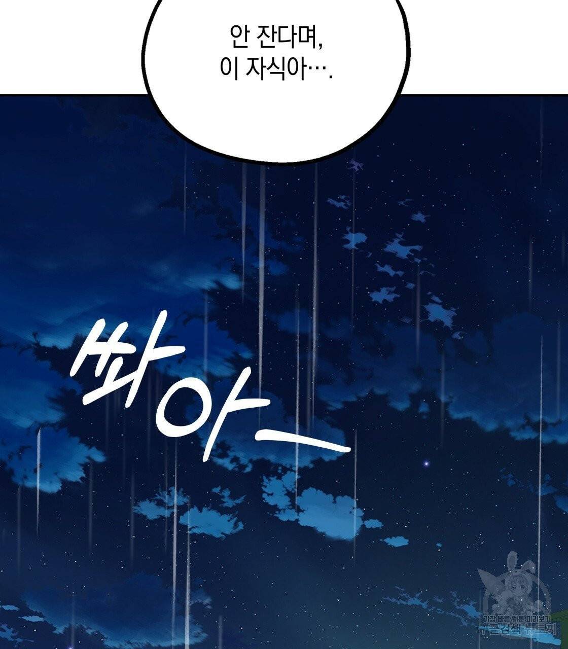 너랑 나는 이래서 안 돼 24화 18