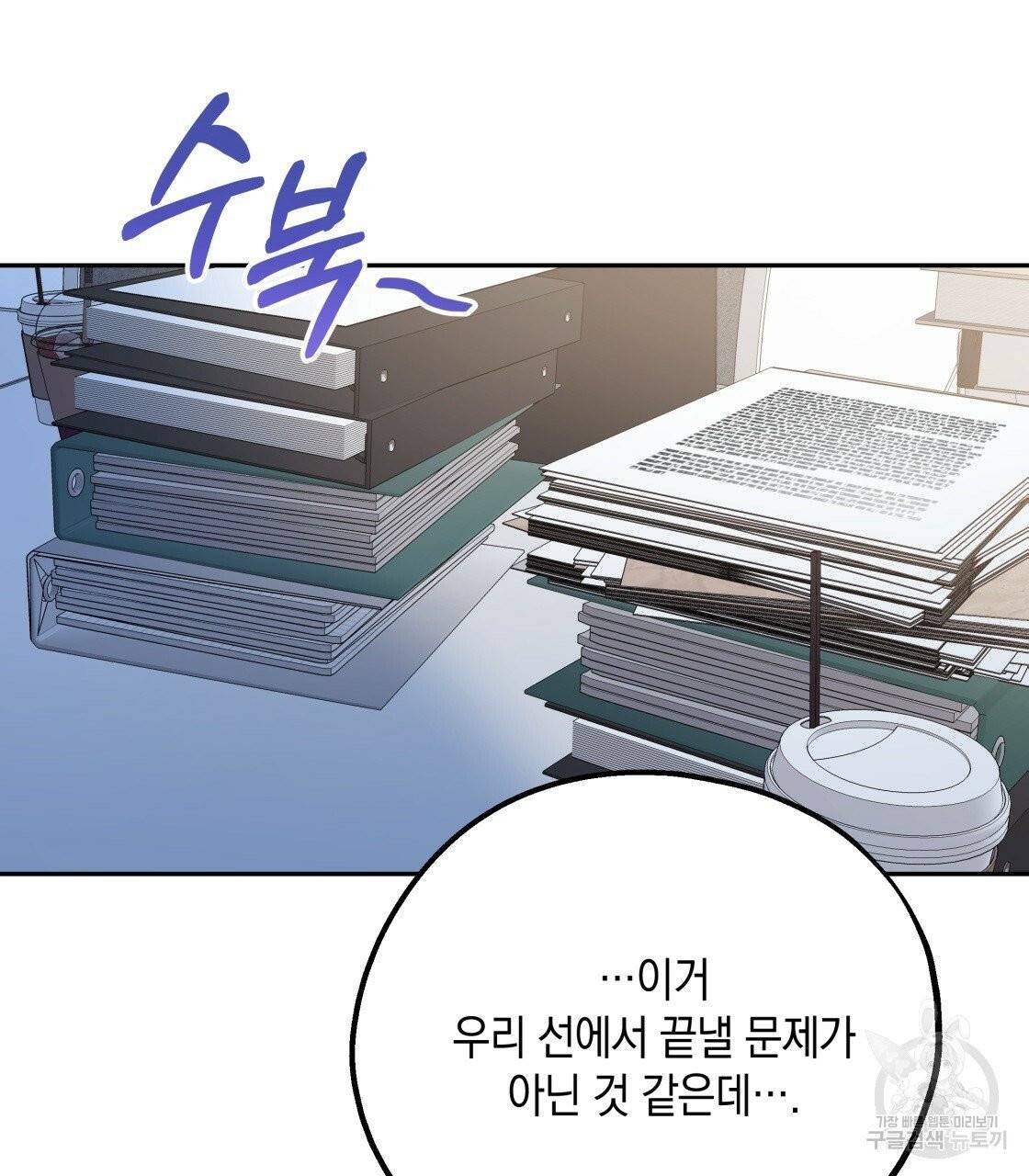너랑 나는 이래서 안 돼 24화 21