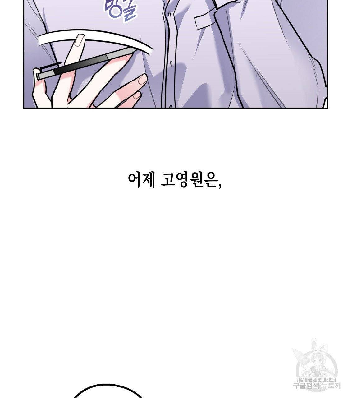 너랑 나는 이래서 안 돼 24화 24