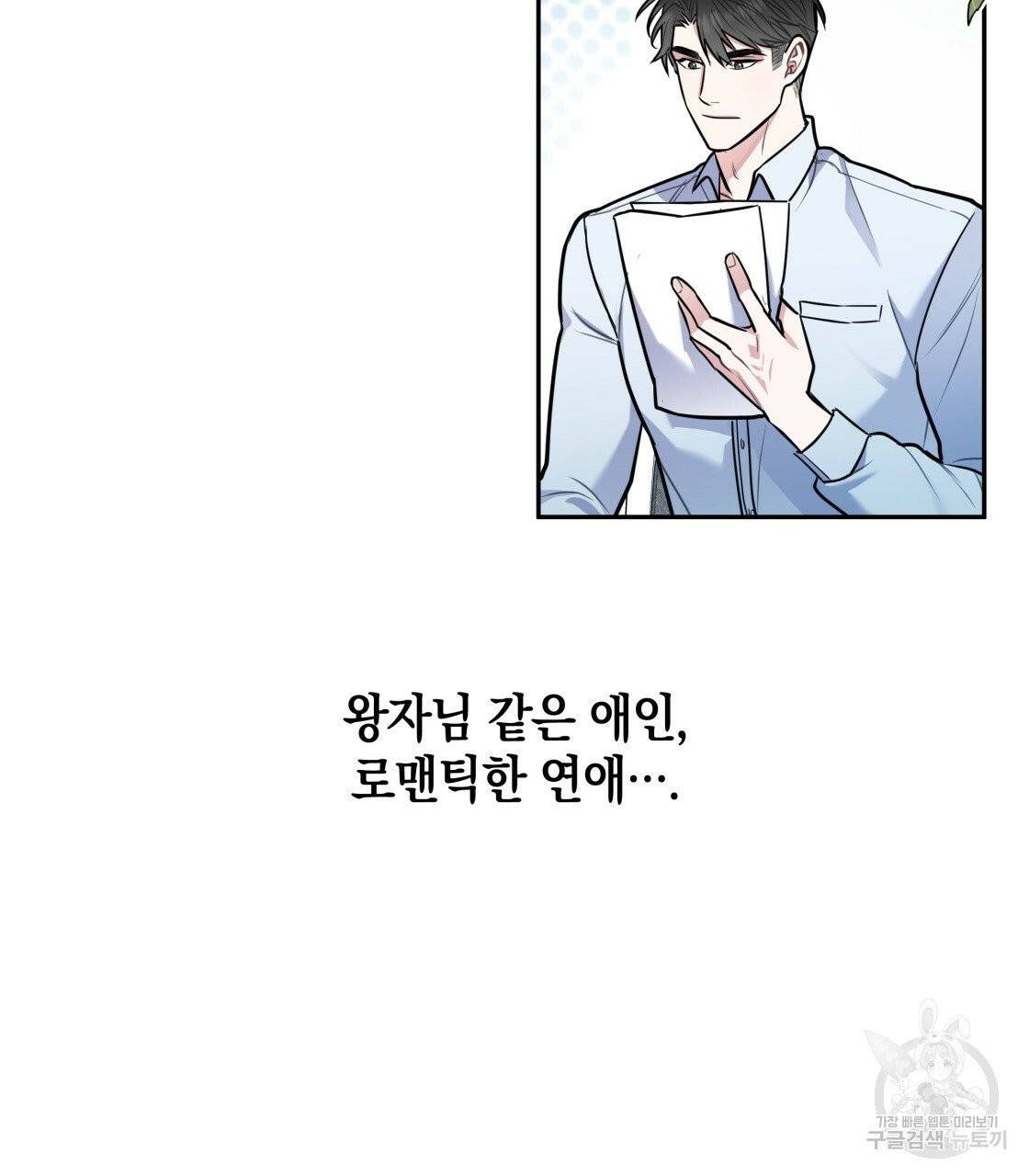 너랑 나는 이래서 안 돼 24화 31
