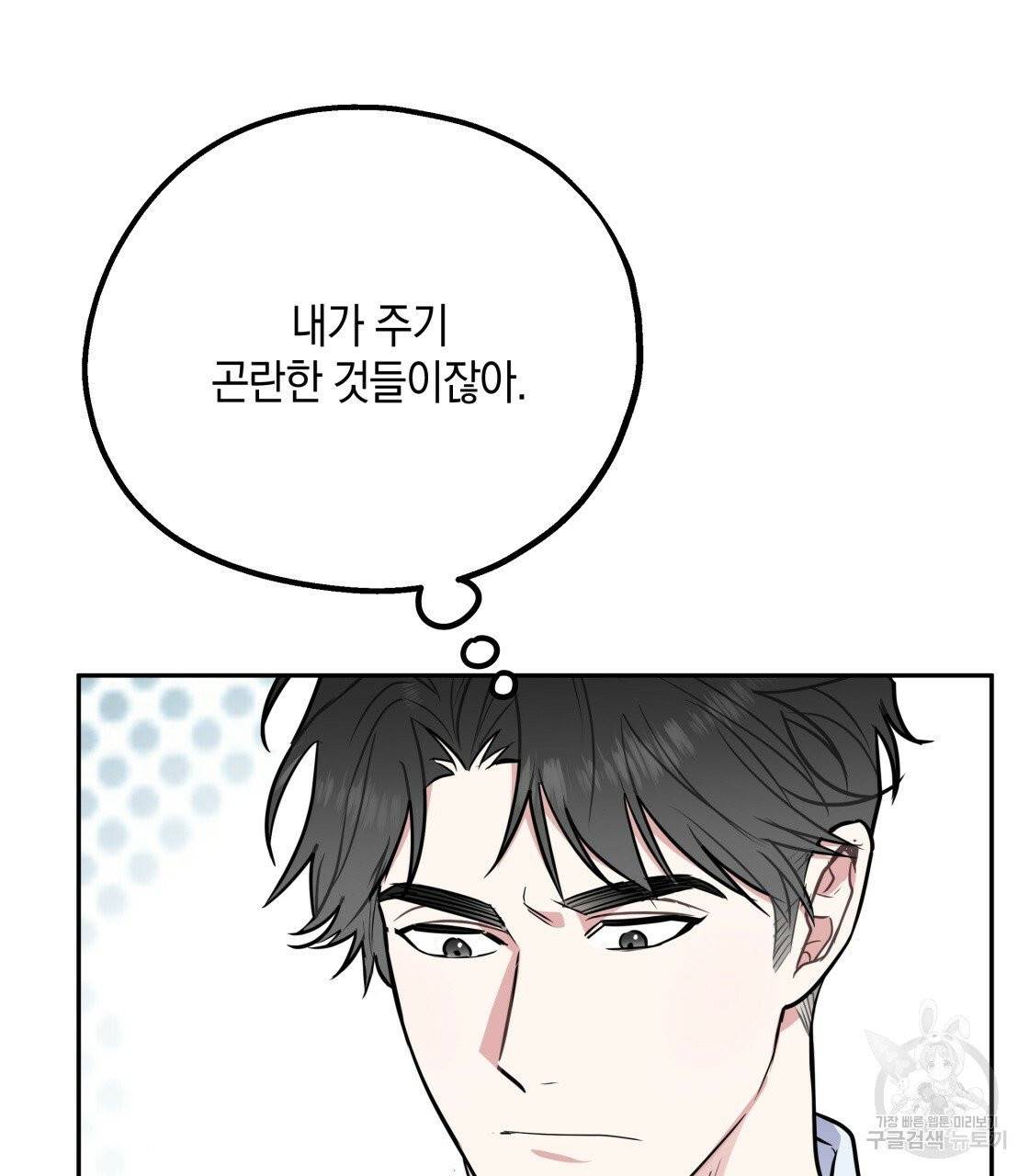 너랑 나는 이래서 안 돼 24화 32