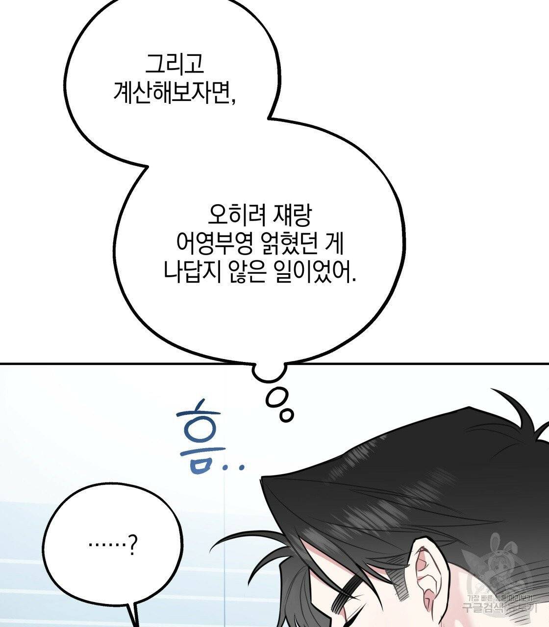 너랑 나는 이래서 안 돼 24화 34