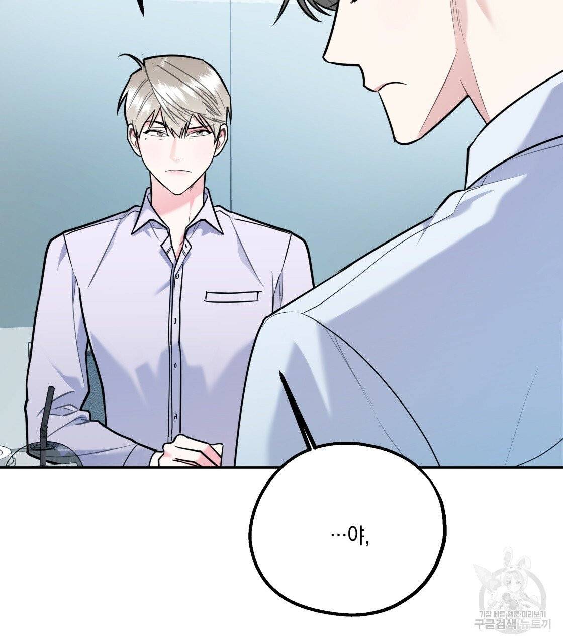 너랑 나는 이래서 안 돼 24화 35