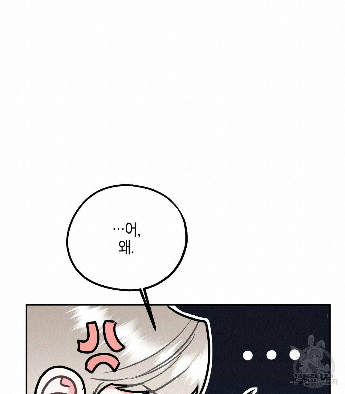 너랑 나는 이래서 안 돼 24화 38