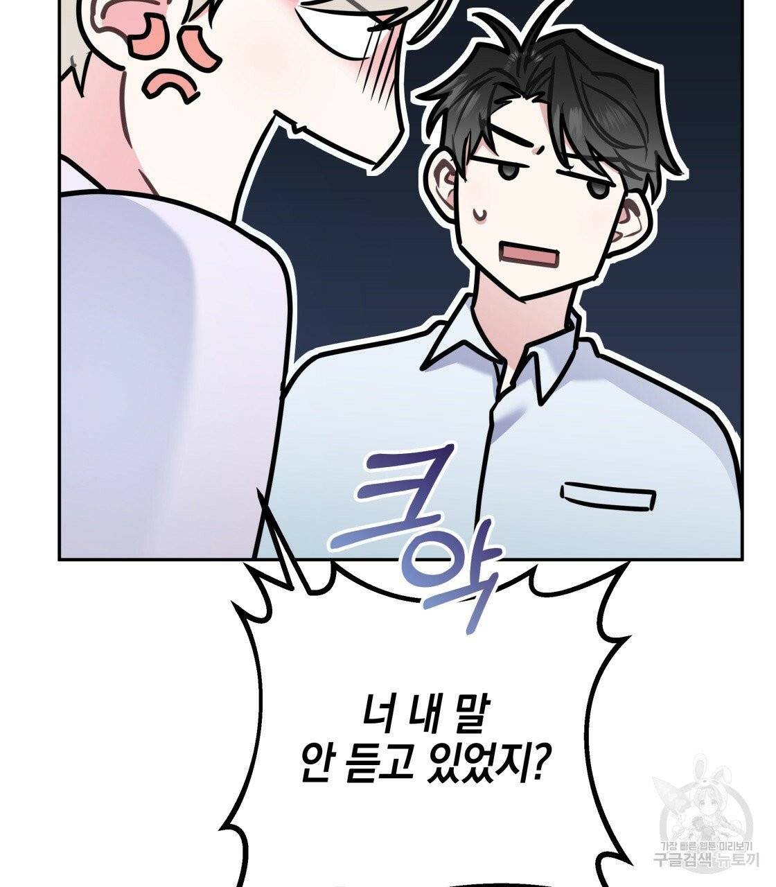 너랑 나는 이래서 안 돼 24화 39