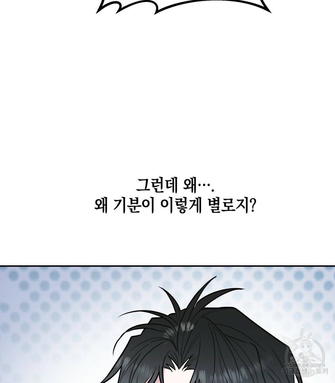 너랑 나는 이래서 안 돼 24화 40