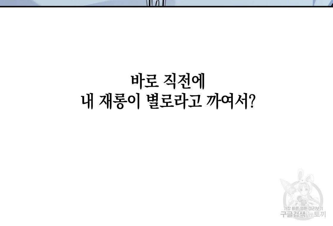 너랑 나는 이래서 안 돼 24화 42