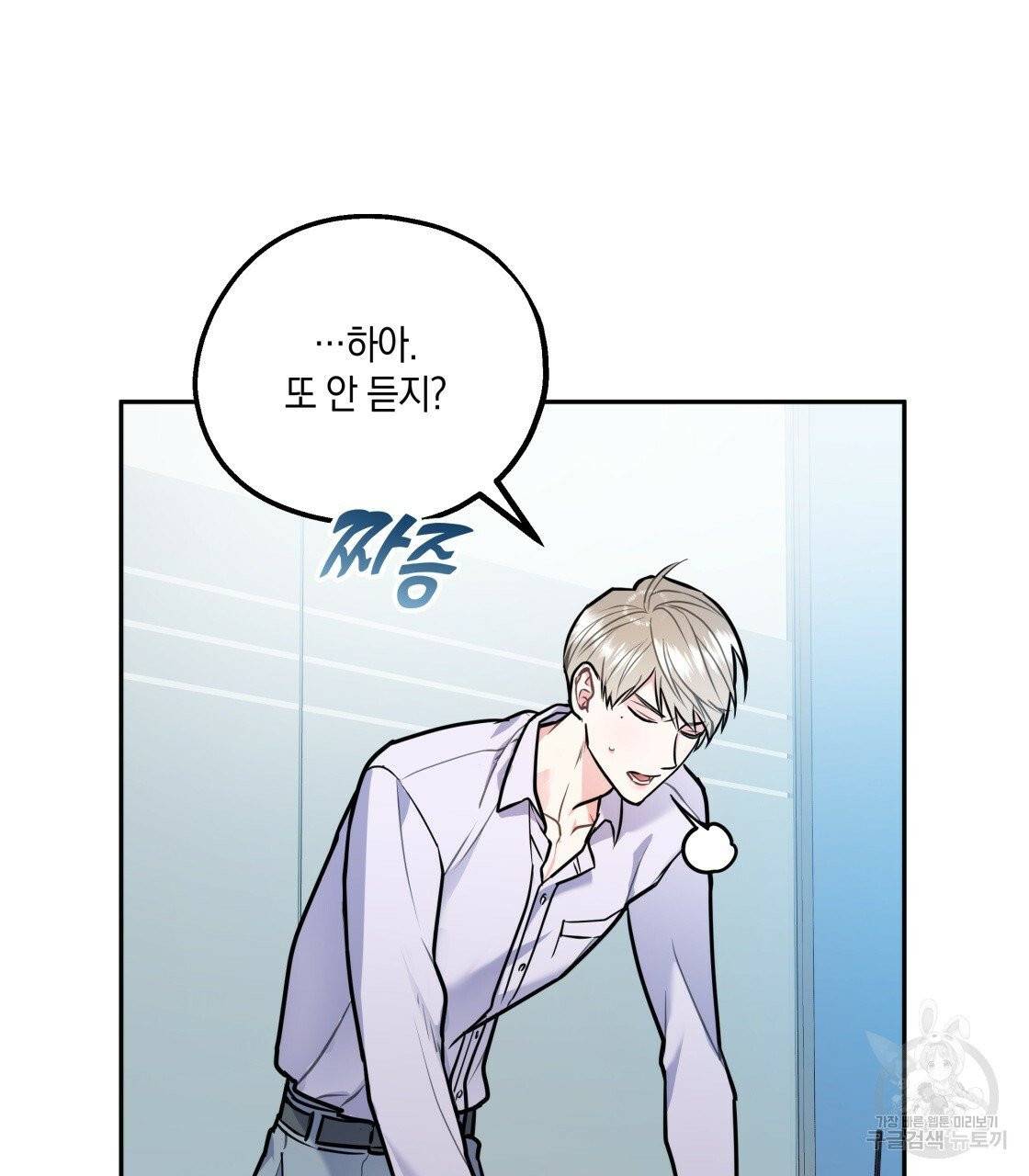 너랑 나는 이래서 안 돼 24화 43